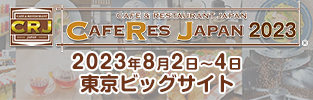 モバックショウ2023